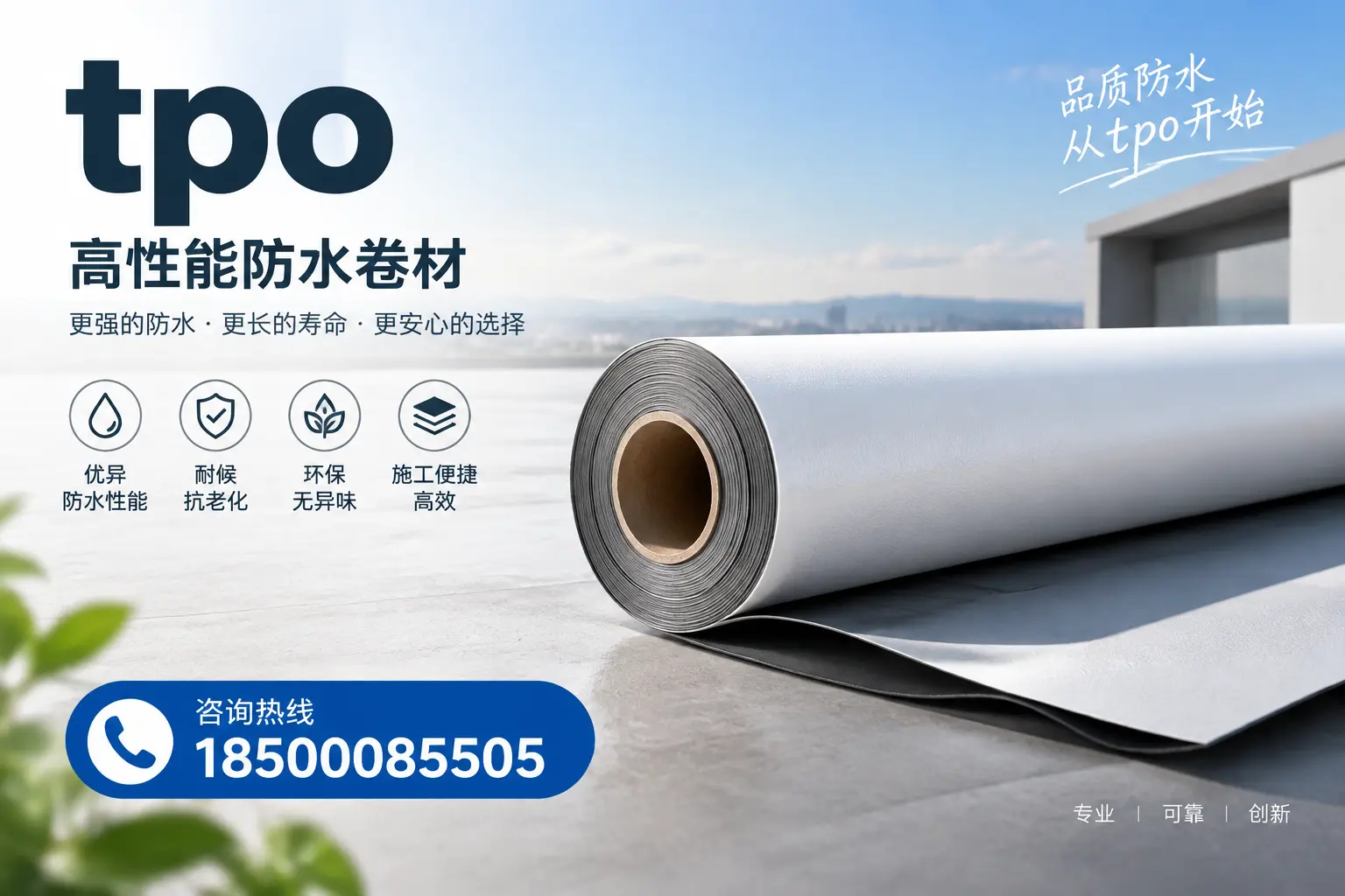 如何选择适合的tpo材料?张家口企业选型指南